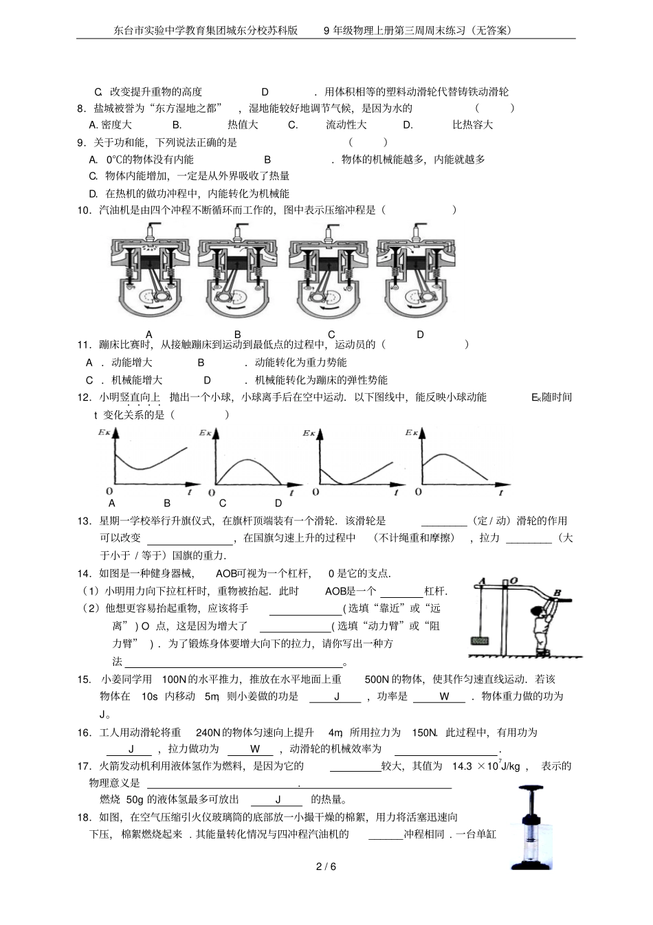 东台试验中学教育集团城东分校苏科版9年级物理上册第三周周末练习无答案_第2页