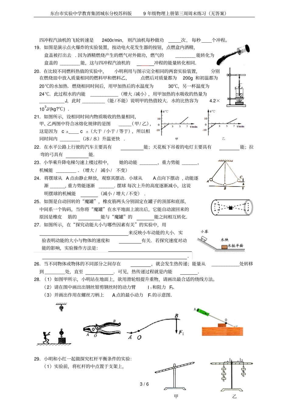 东台试验中学教育集团城东分校苏科版9年级物理上册第三周周末练习无答案_第3页