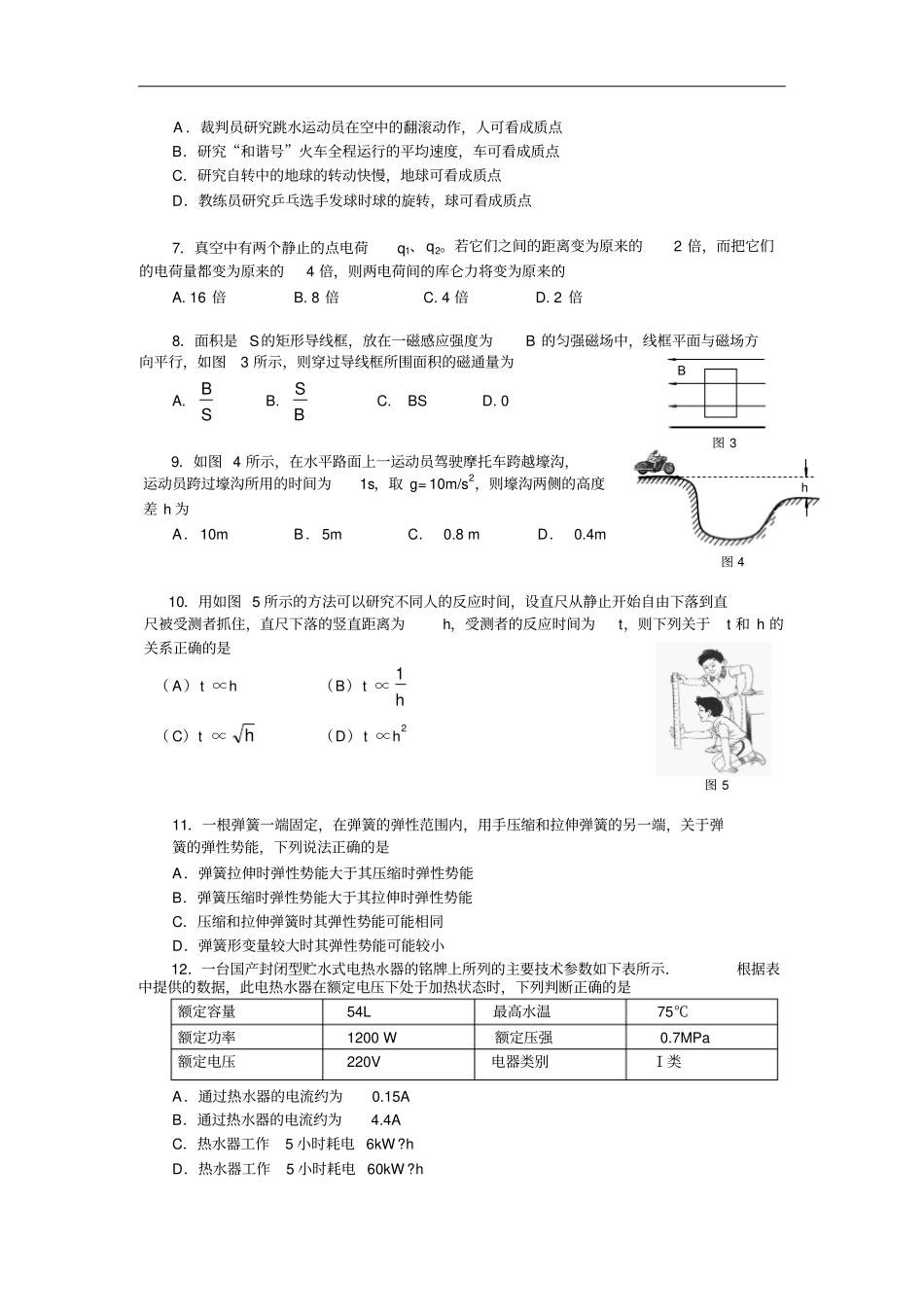 东城区2009年高二春季会考考前综合练习-物理剖析_第2页