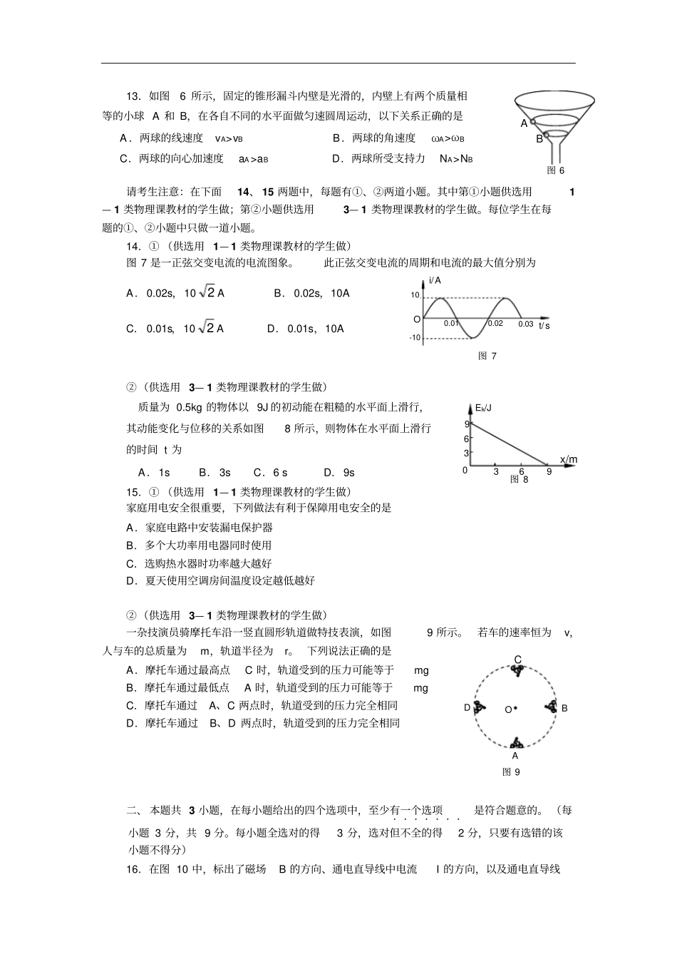 东城区2009年高二春季会考考前综合练习-物理剖析_第3页