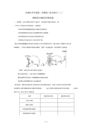 东城区-2018学年第二学期高三综合练习
