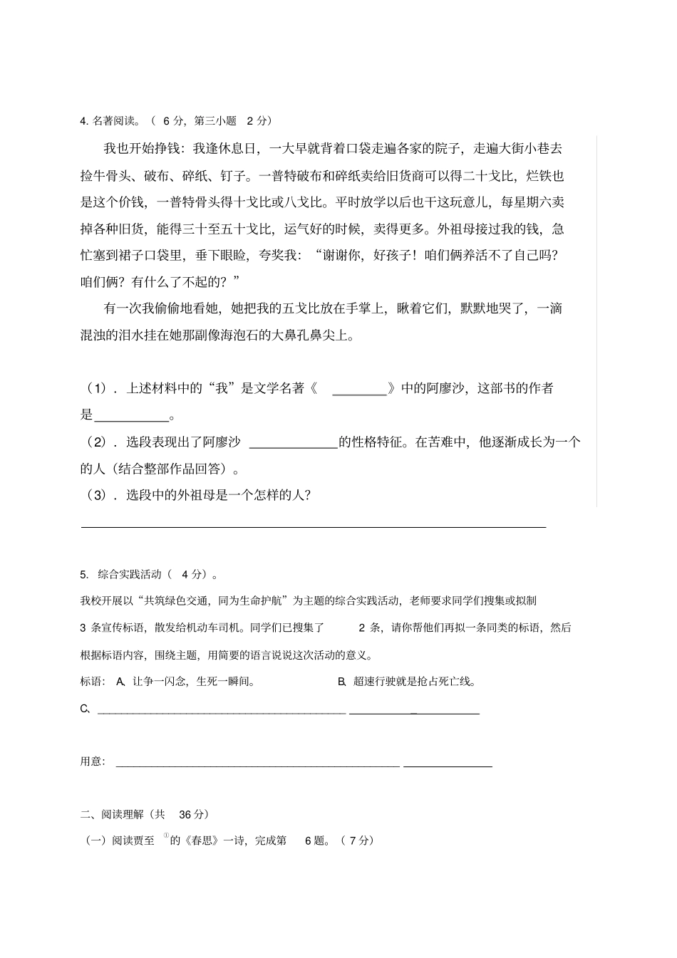 东台第一教育联盟学校2017春学期三月检测_第2页