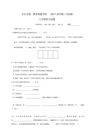 东台第一教育联盟学校2017春学期三月检测