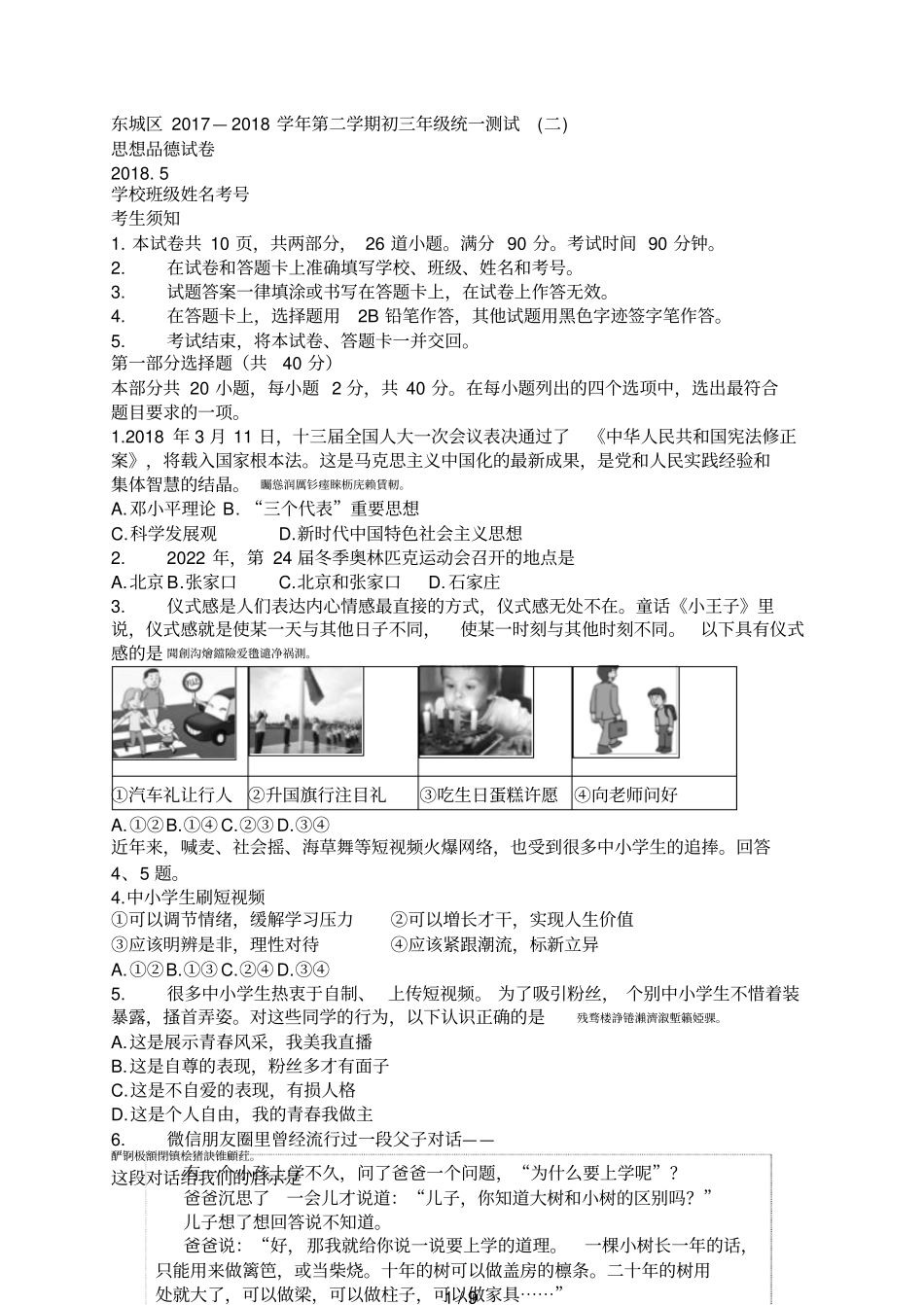 东城区2017—2018学年第二学期初三年级统一测试二_第1页