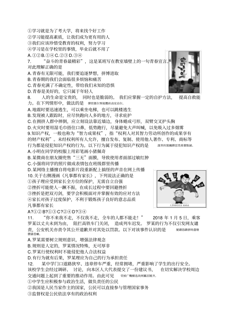 东城区2017—2018学年第二学期初三年级统一测试二_第2页