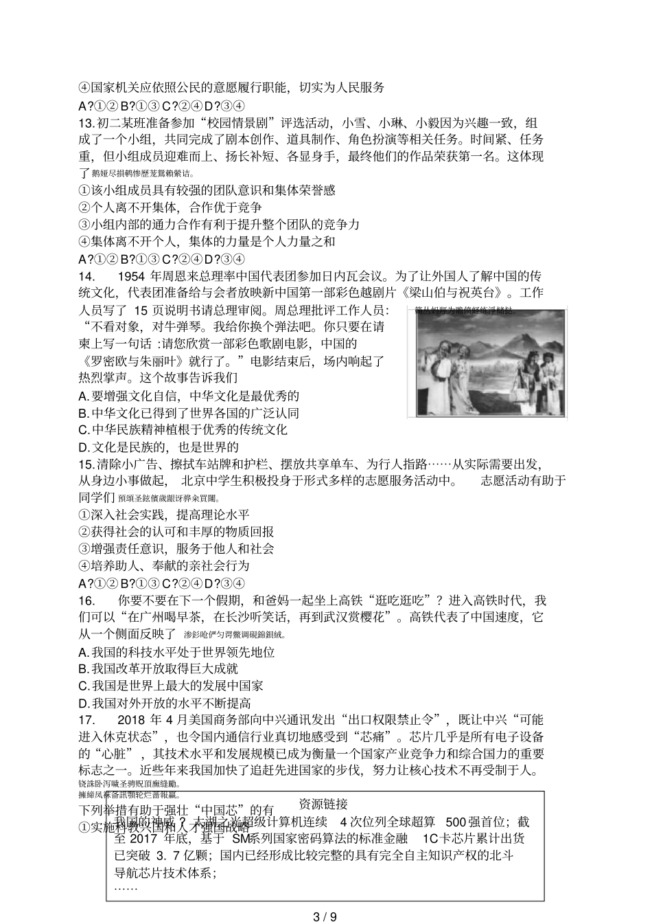 东城区2017—2018学年第二学期初三年级统一测试二_第3页