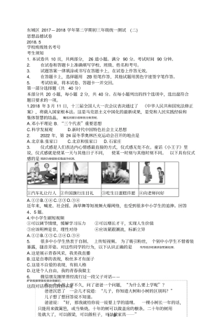 东城区2017—2018学年第二学期初三年级统一测试二