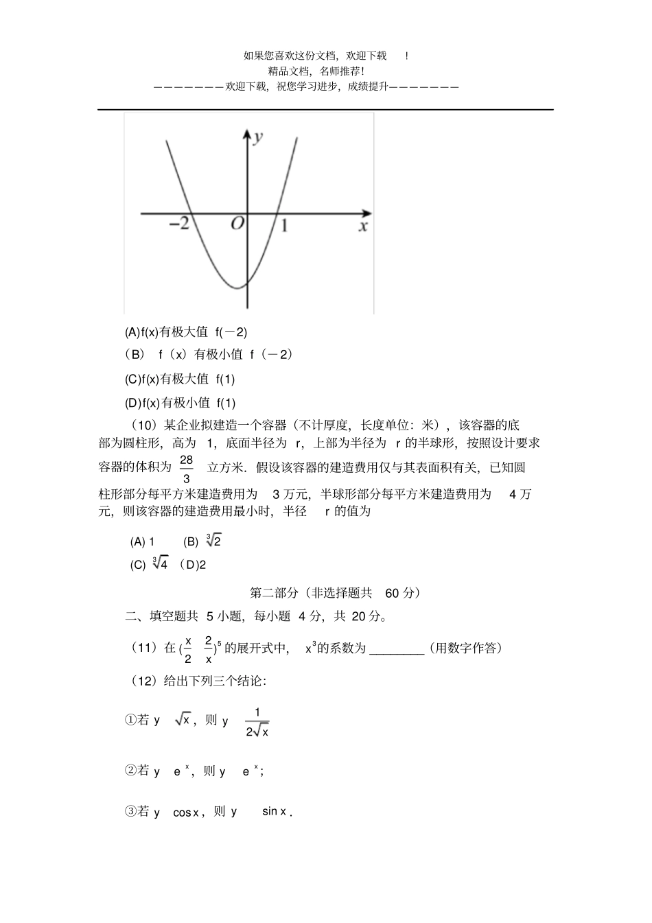 东城区2019—2020学年第二学期期末统一检测高二数学_第3页