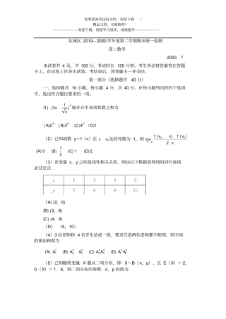 东城区2019—2020学年第二学期期末统一检测高二数学