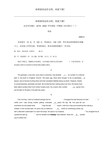 东城区2019-2020第二学期高三综合练习一英语含答案