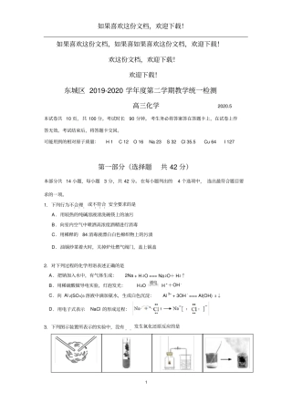 东城区2019-2020第二学期高三综合练习一化学含答案