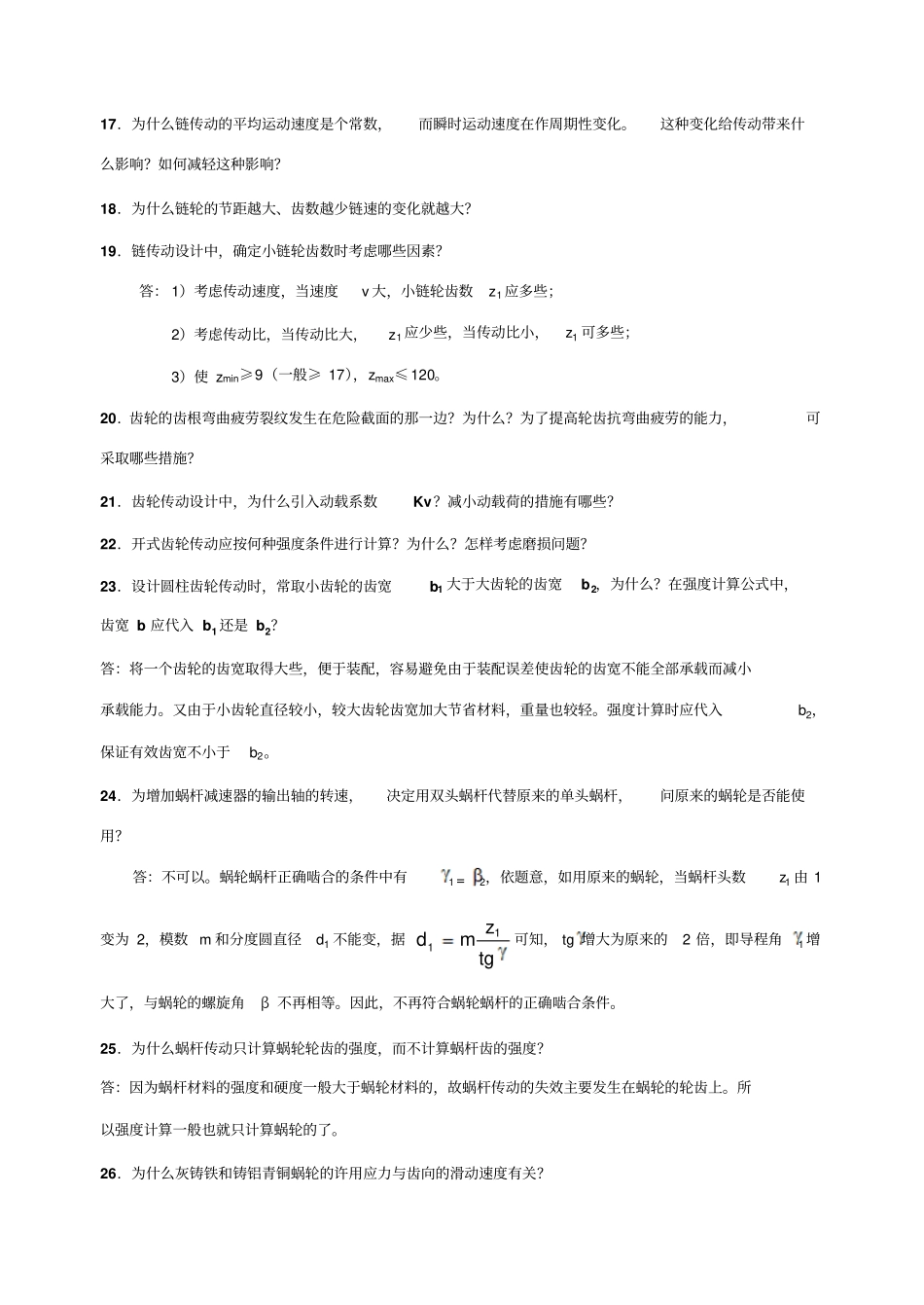 东大考研辅导概念题_第2页