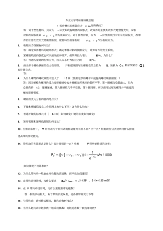 东大考研辅导概念题