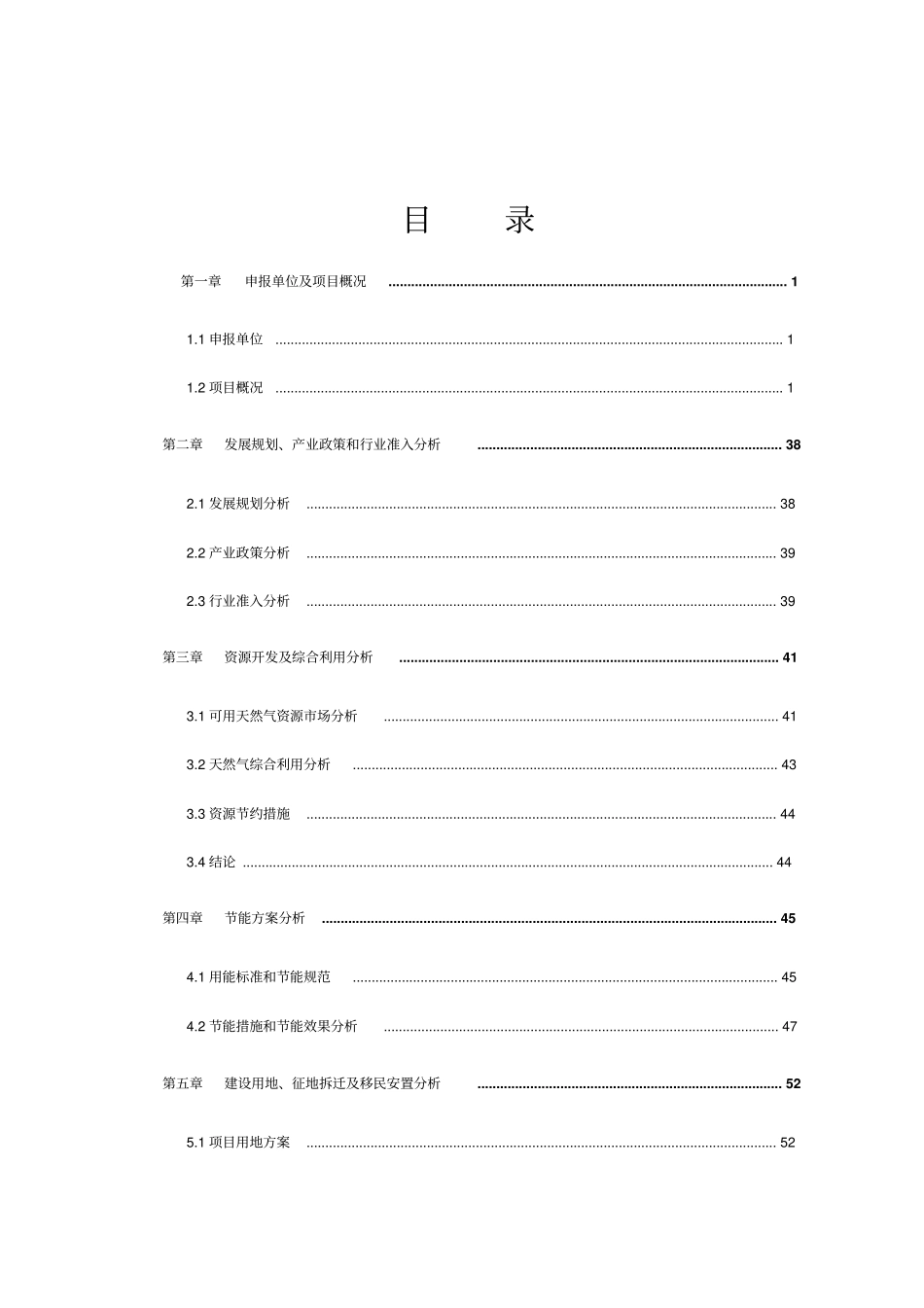 东外环天然气输配工程项目申请报告_第2页
