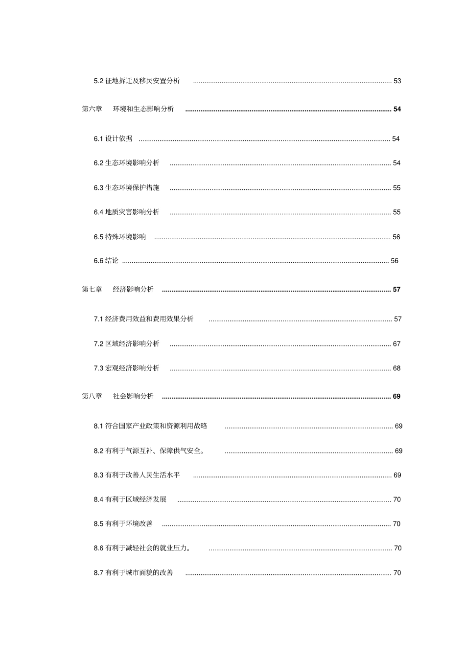 东外环天然气输配工程项目申请报告_第3页