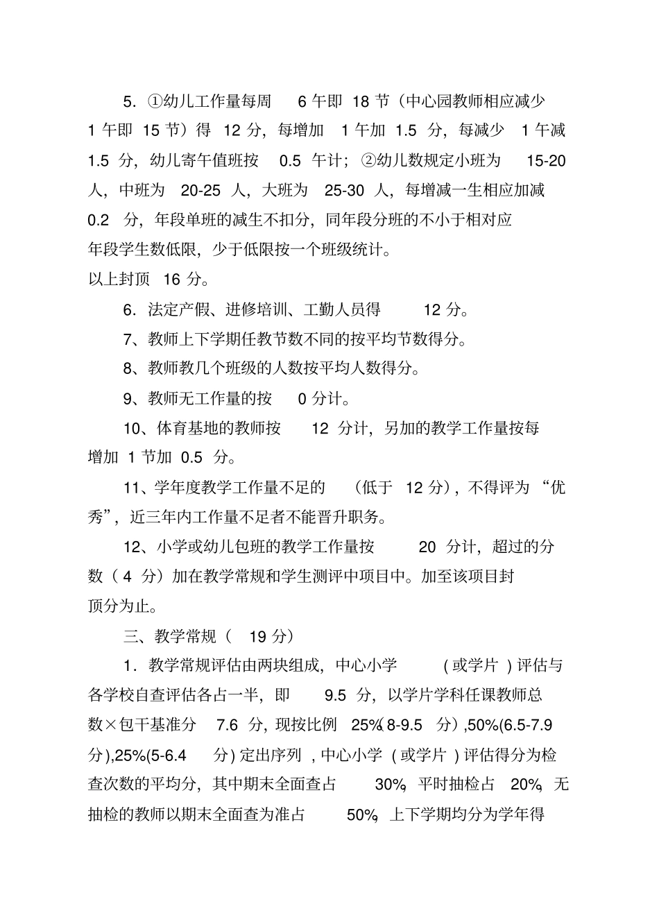 东峤中心小学08~09年教师考核量化评分实施细则_第2页