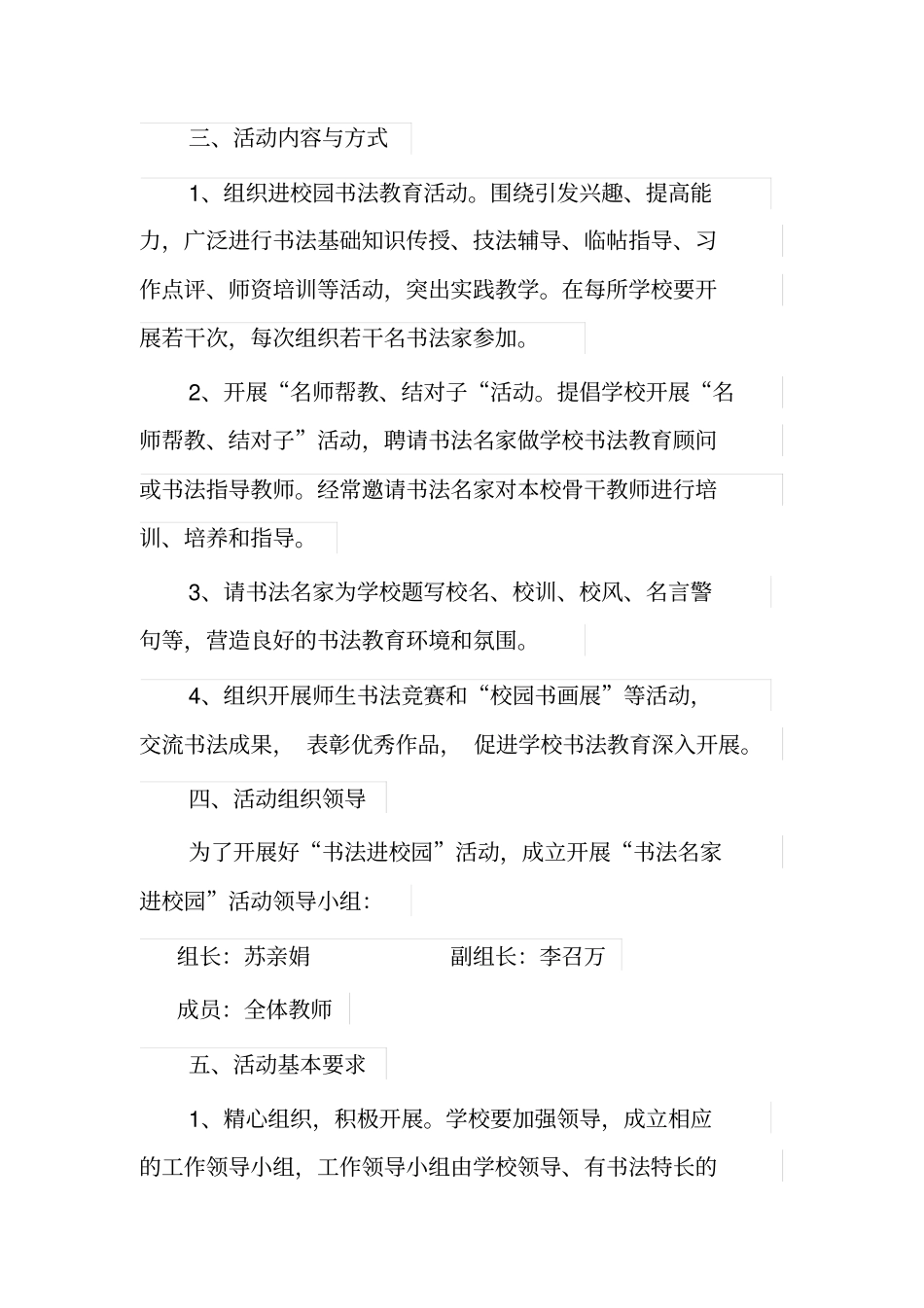 东张学校书法进校园活动方案_第2页