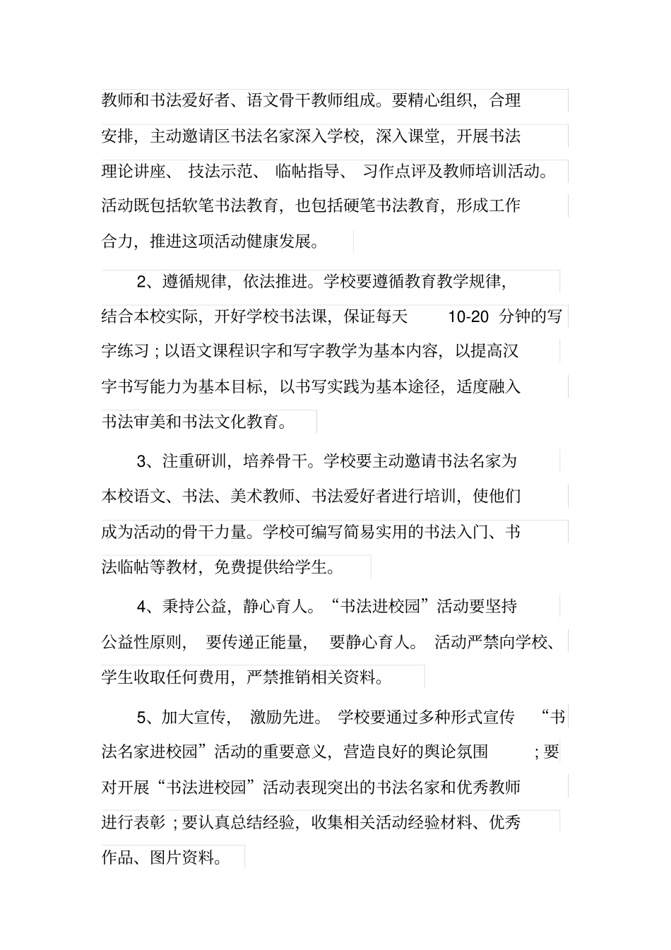 东张学校书法进校园活动方案_第3页