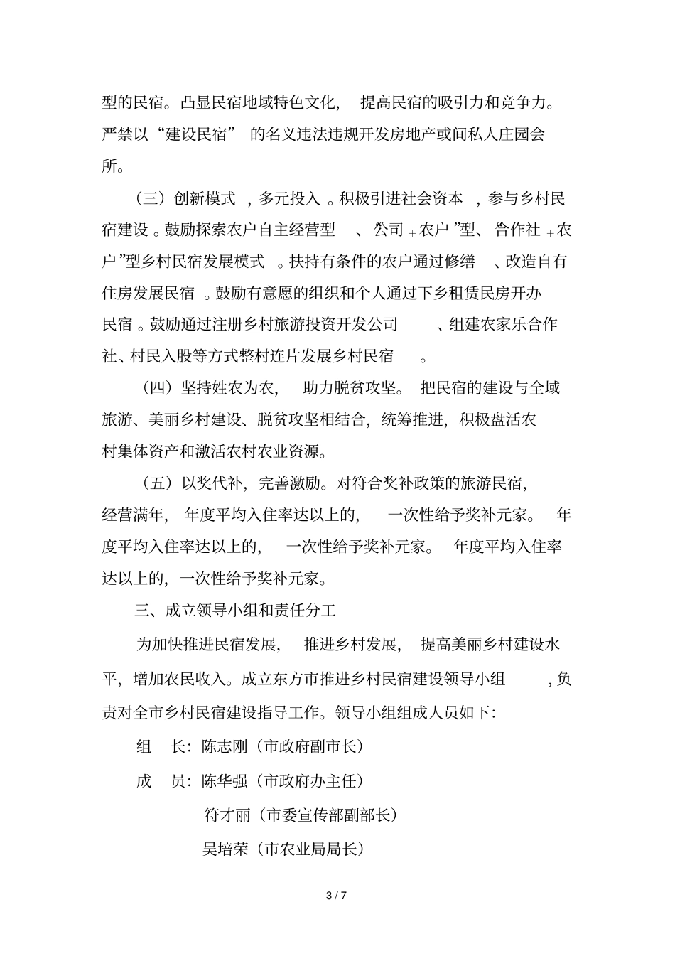 东方民宿发展实施方案_第3页