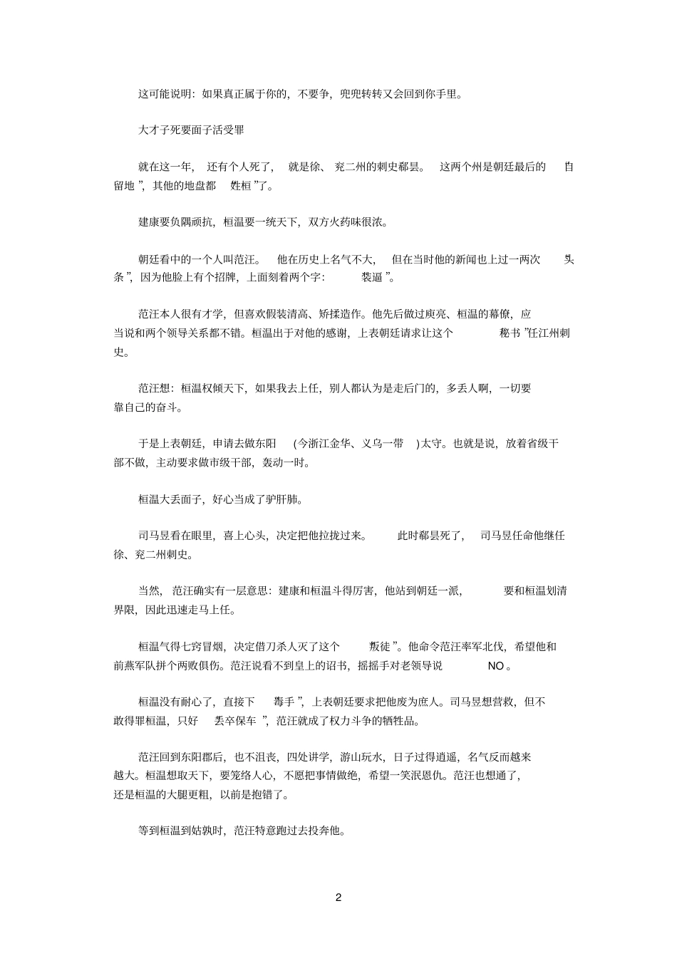 东晋皇帝皇后不停劝狂吃仙丹：两人先后丧命_第2页