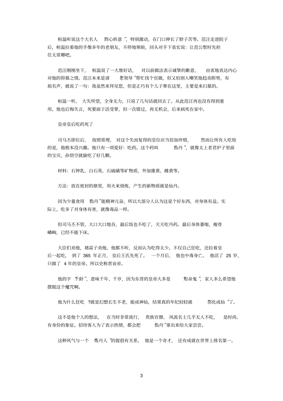 东晋皇帝皇后不停劝狂吃仙丹：两人先后丧命_第3页