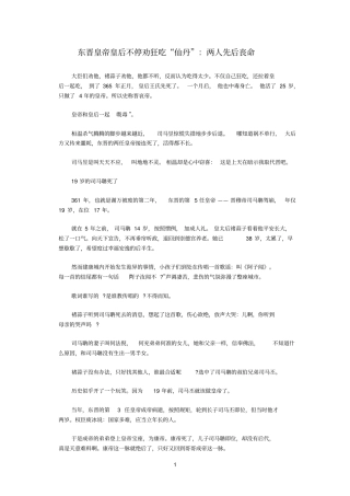 东晋皇帝皇后不停劝狂吃仙丹：两人先后丧命