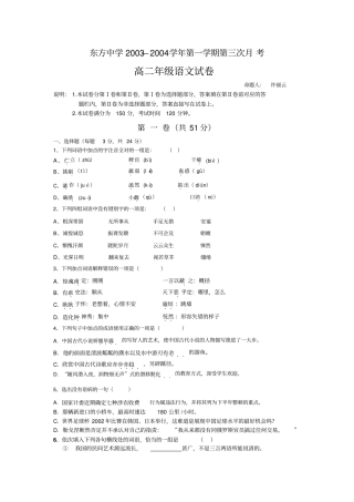 东方中学20032004学年第一学期第三次月考