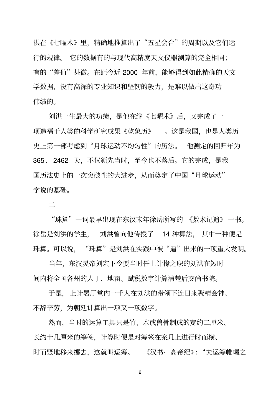 东汉刘洪发明珠算的故事_第2页