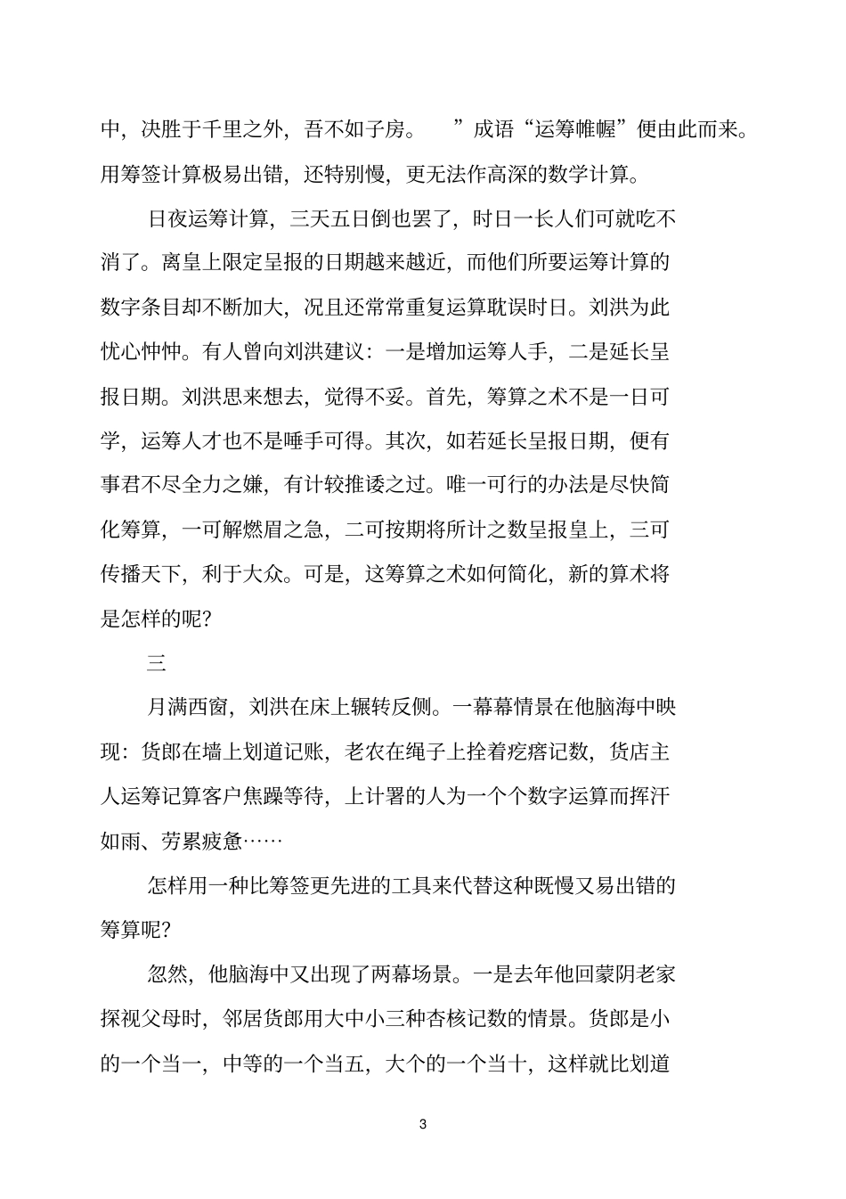 东汉刘洪发明珠算的故事_第3页