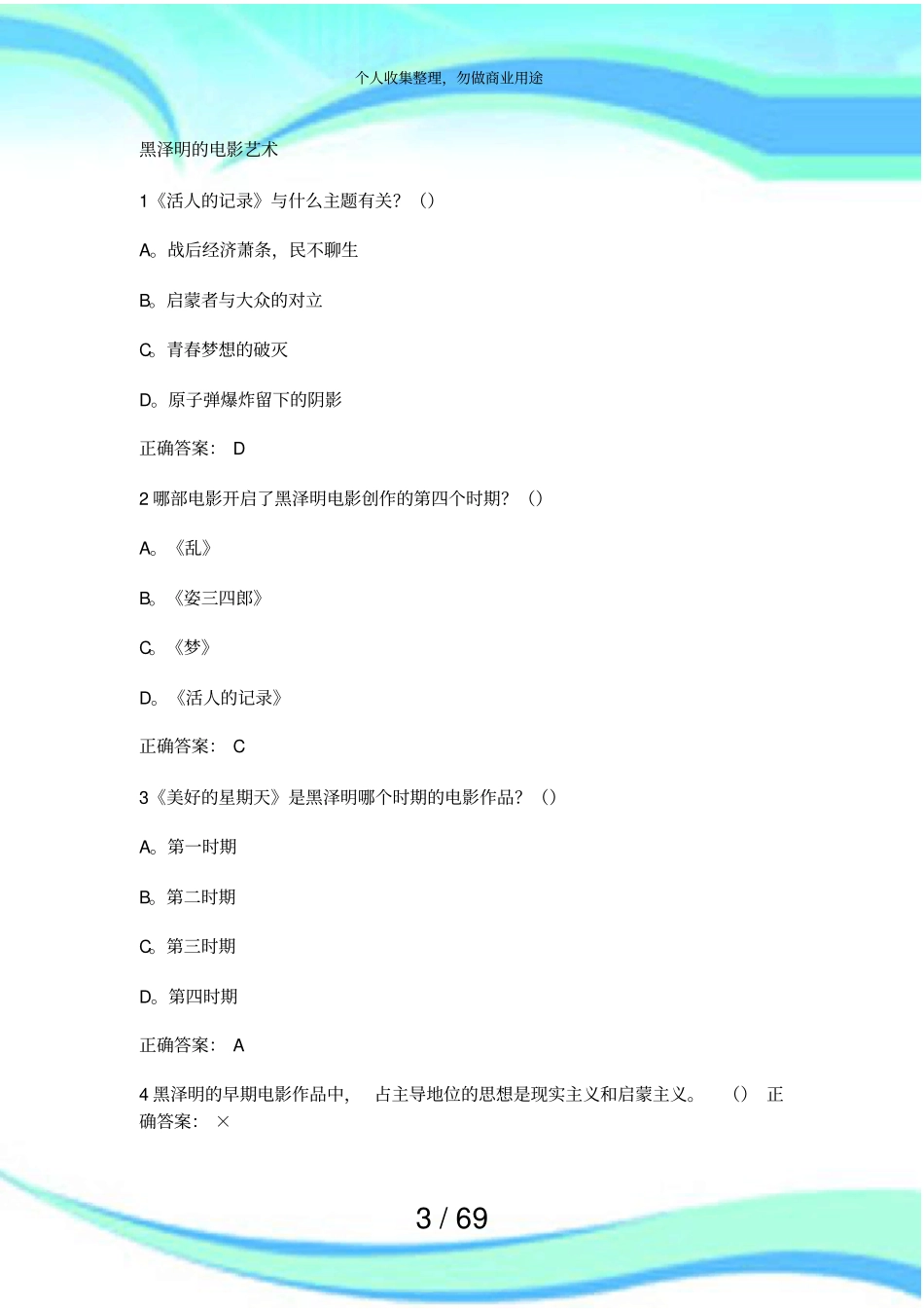 东方电影尔雅测验答案_第3页