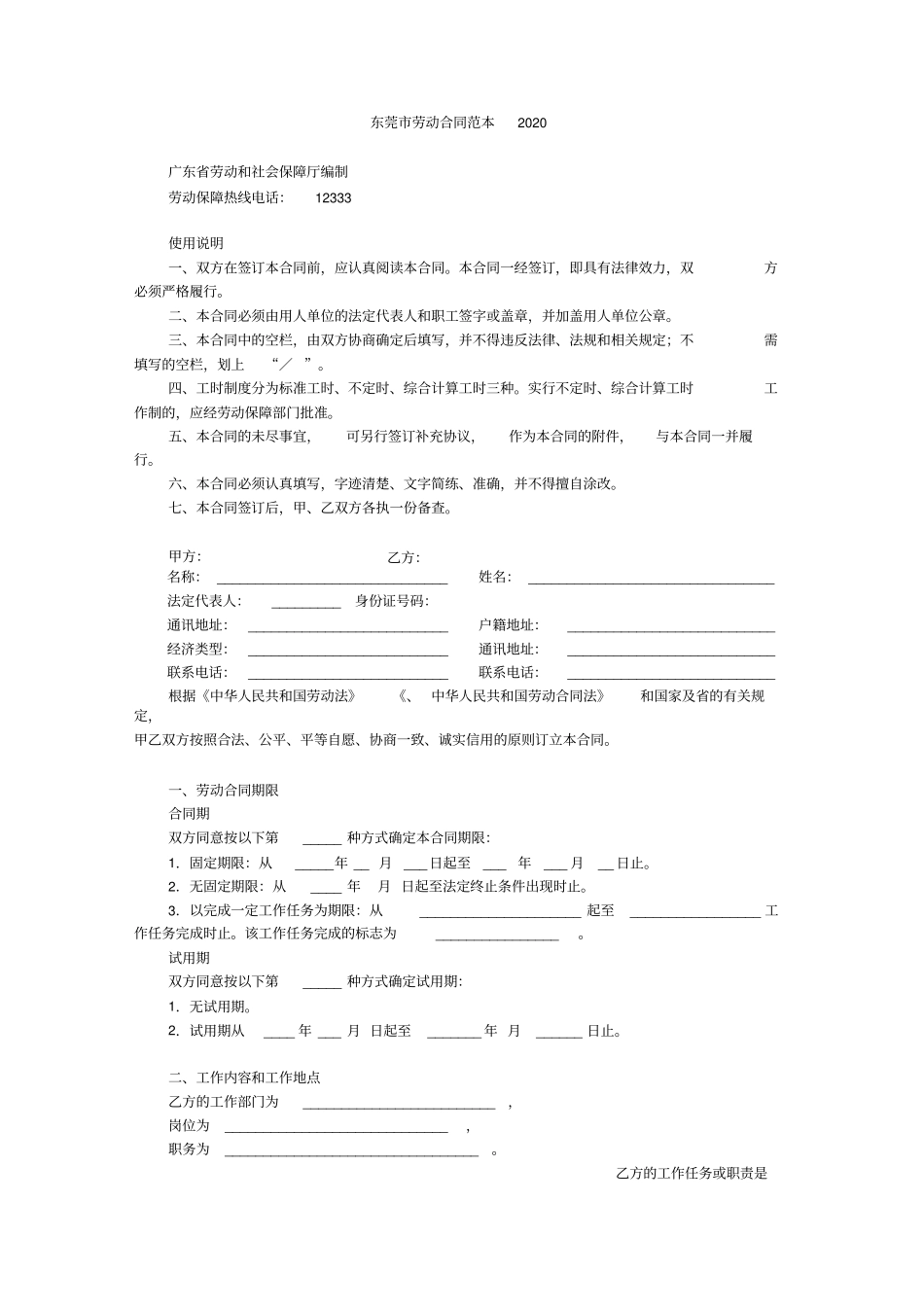 东莞劳动合同范本2020_第1页