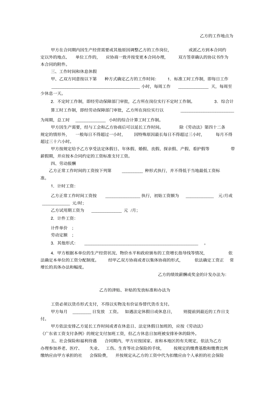 东莞劳动合同范本2020_第2页
