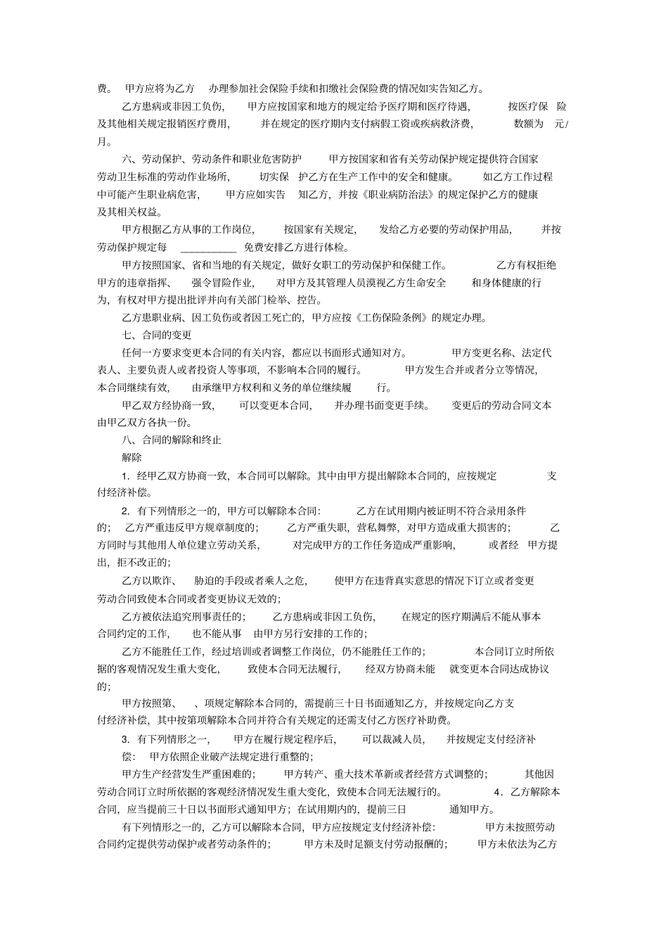 东莞劳动合同范本2020_第3页