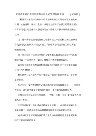 东莞全顺汽车销售服务有限公司管理制度汇编可编辑