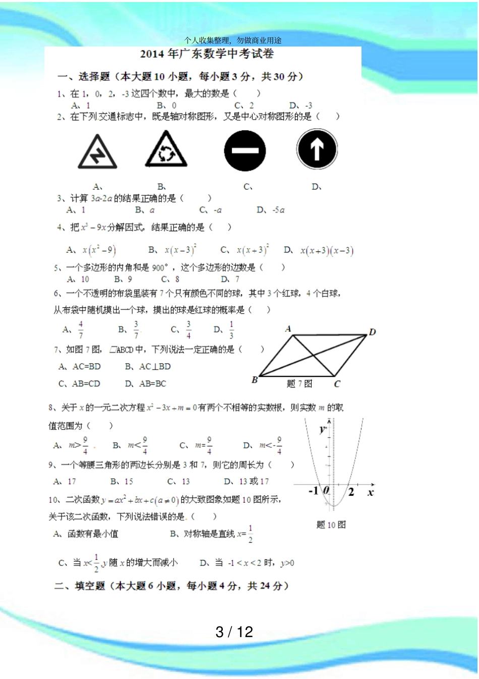 东莞中考数学考试带答案_第3页