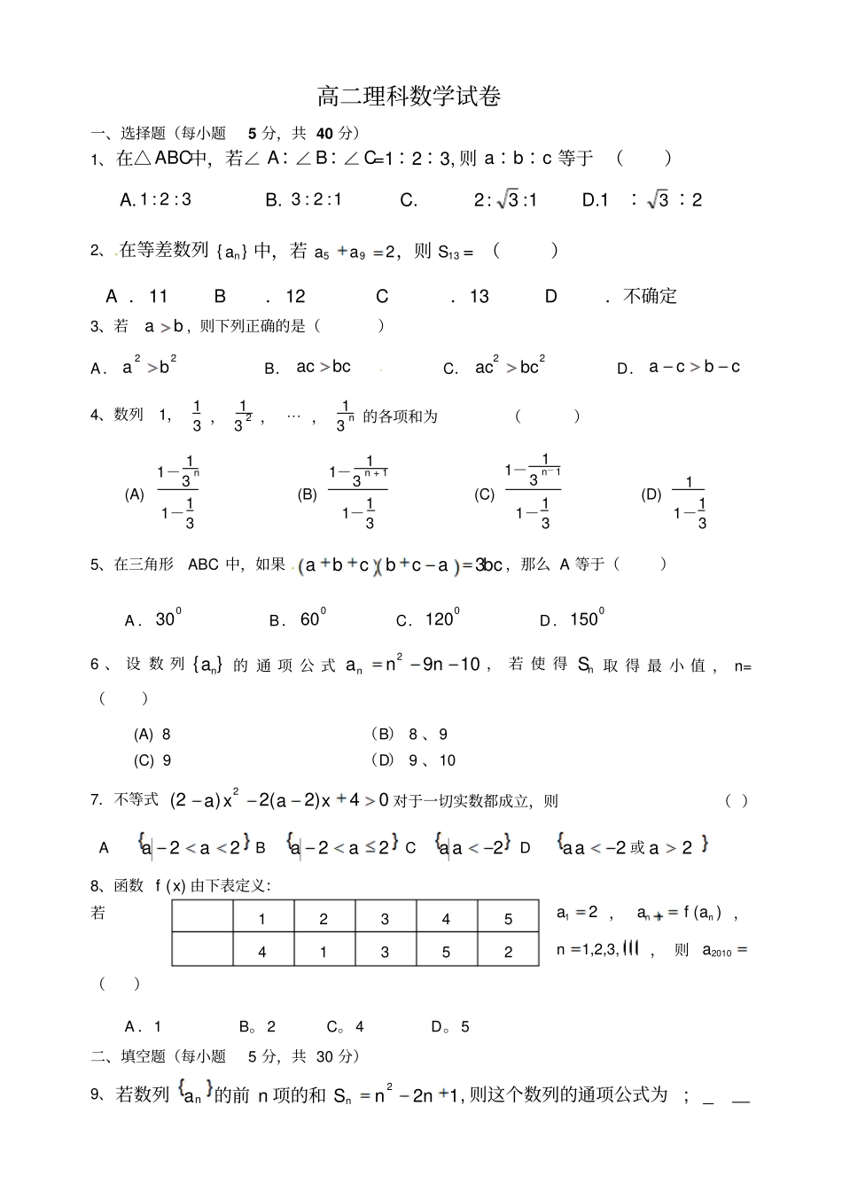 东莞四校联考高二上期中数学理科试卷1_第1页
