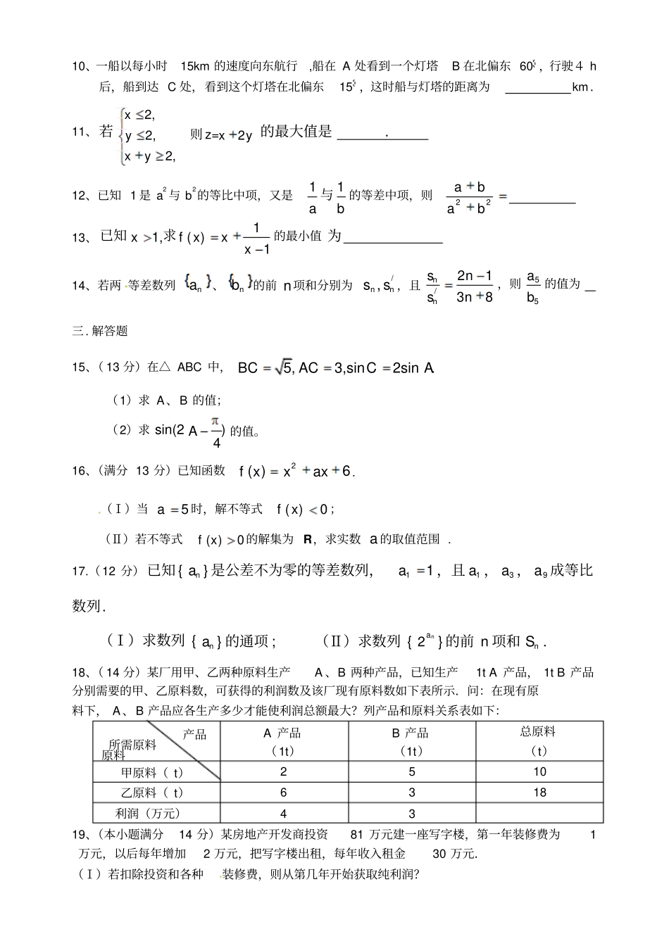 东莞四校联考高二上期中数学理科试卷1_第2页
