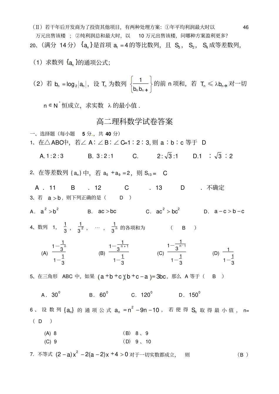 东莞四校联考高二上期中数学理科试卷1_第3页