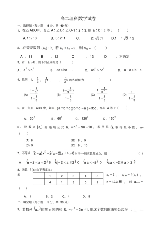 东莞四校联考高二上期中数学理科试卷1