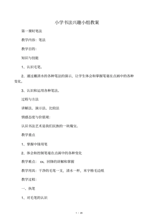 东莞小学软笔书法教学设计