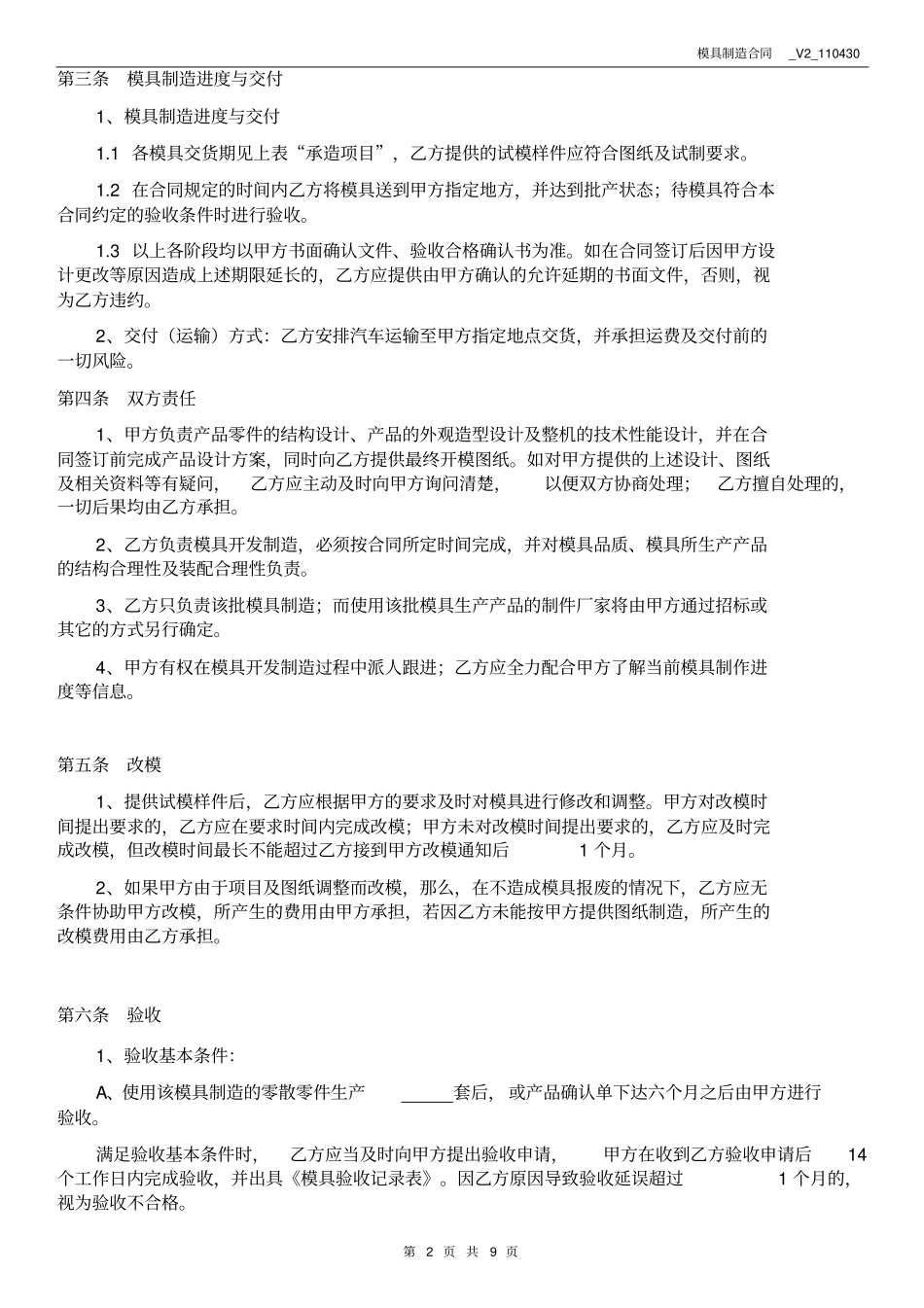 东莞塑胶注塑模具制造合同超详细版本介绍_第2页