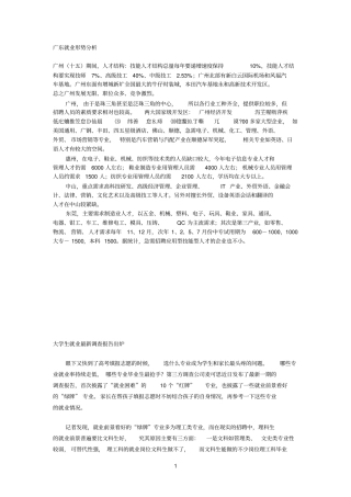 东莞就业形势分析