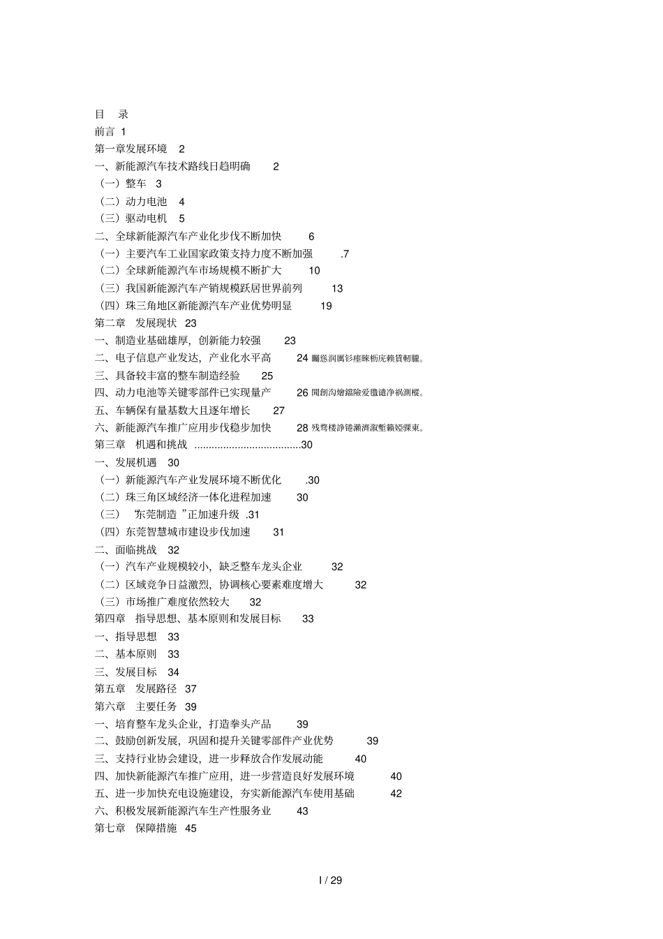 东莞新能源汽车产业发展十三五规划_第2页