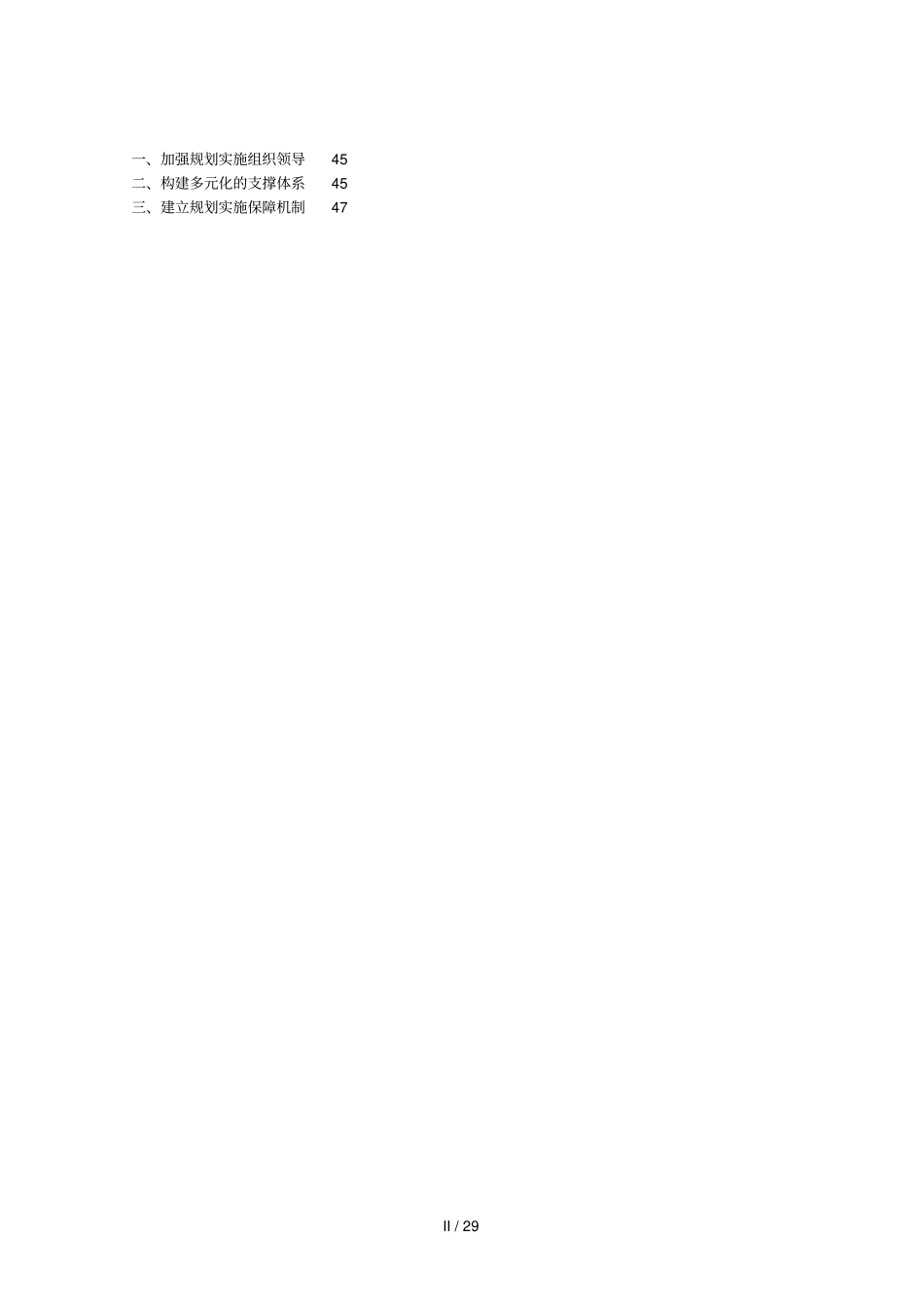 东莞新能源汽车产业发展十三五规划_第3页