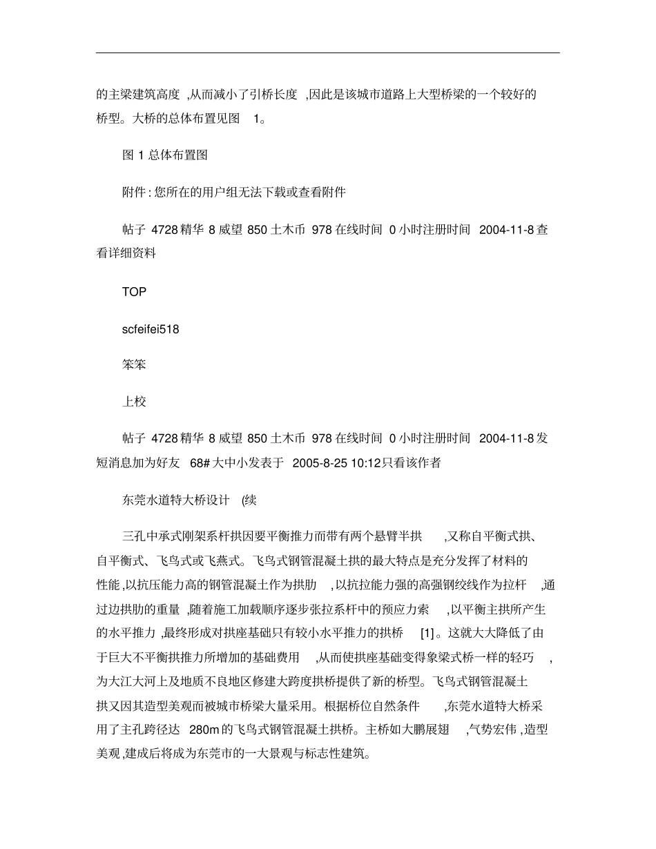 东莞水道特大桥设计概要_第3页