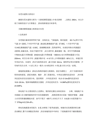 东莞水道特大桥设计概要