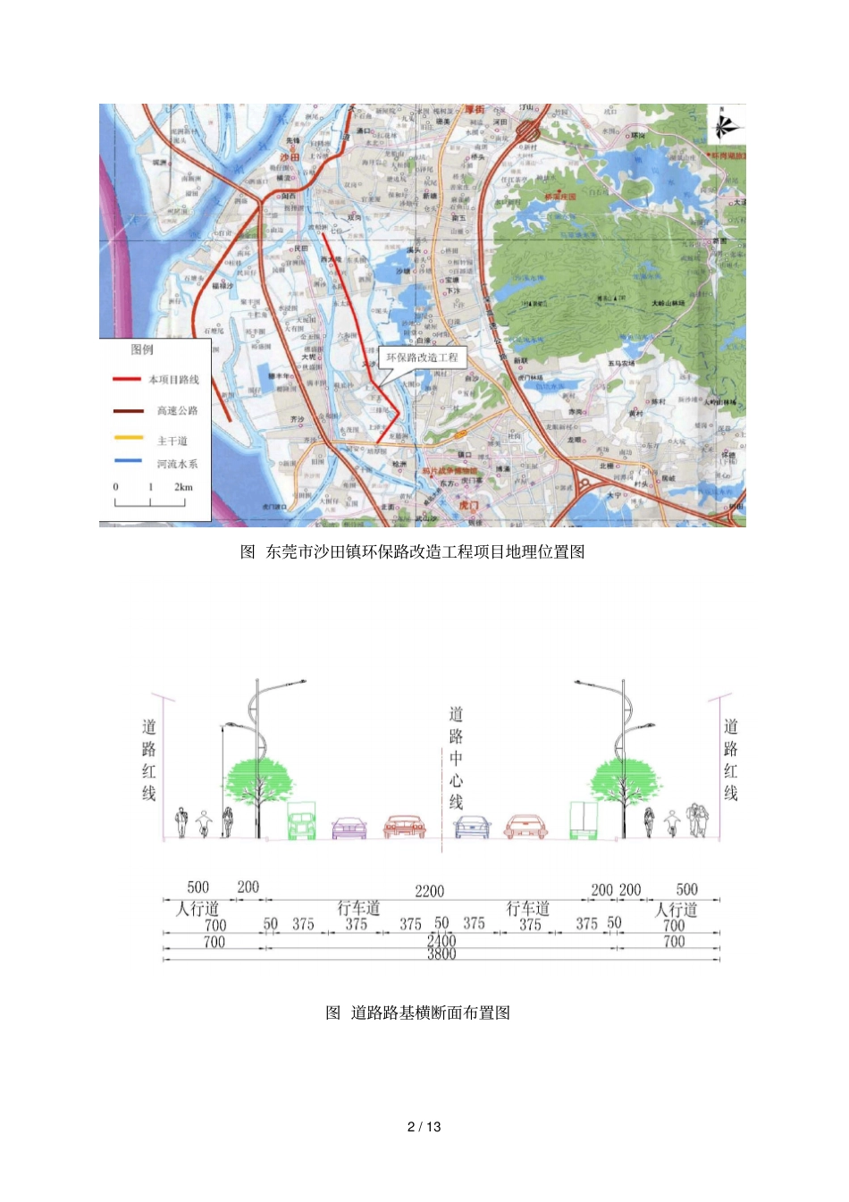 东莞沙田镇环保路改造工程环境影响评价报告书_第2页