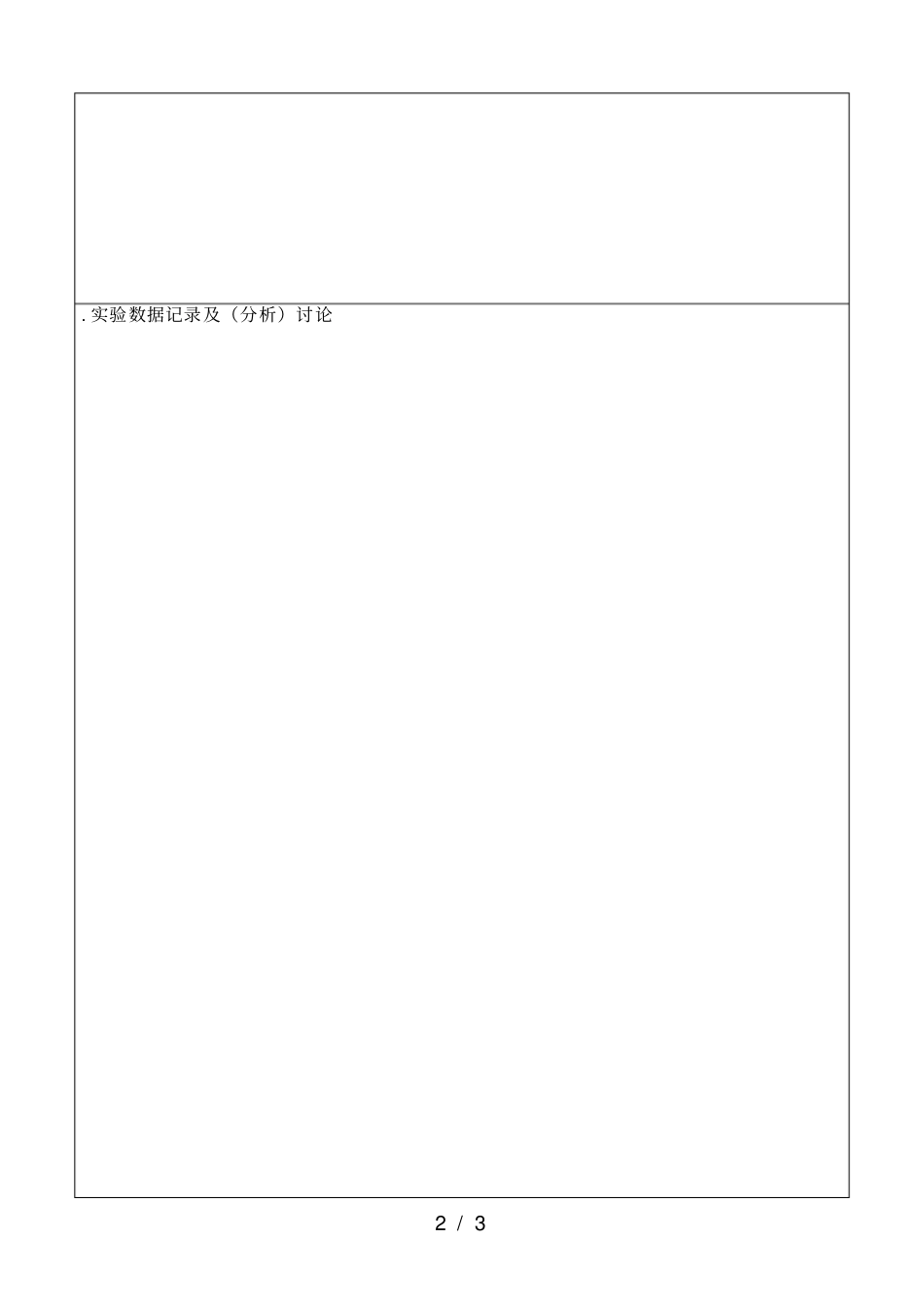 东莞理工学院试验报告_第2页