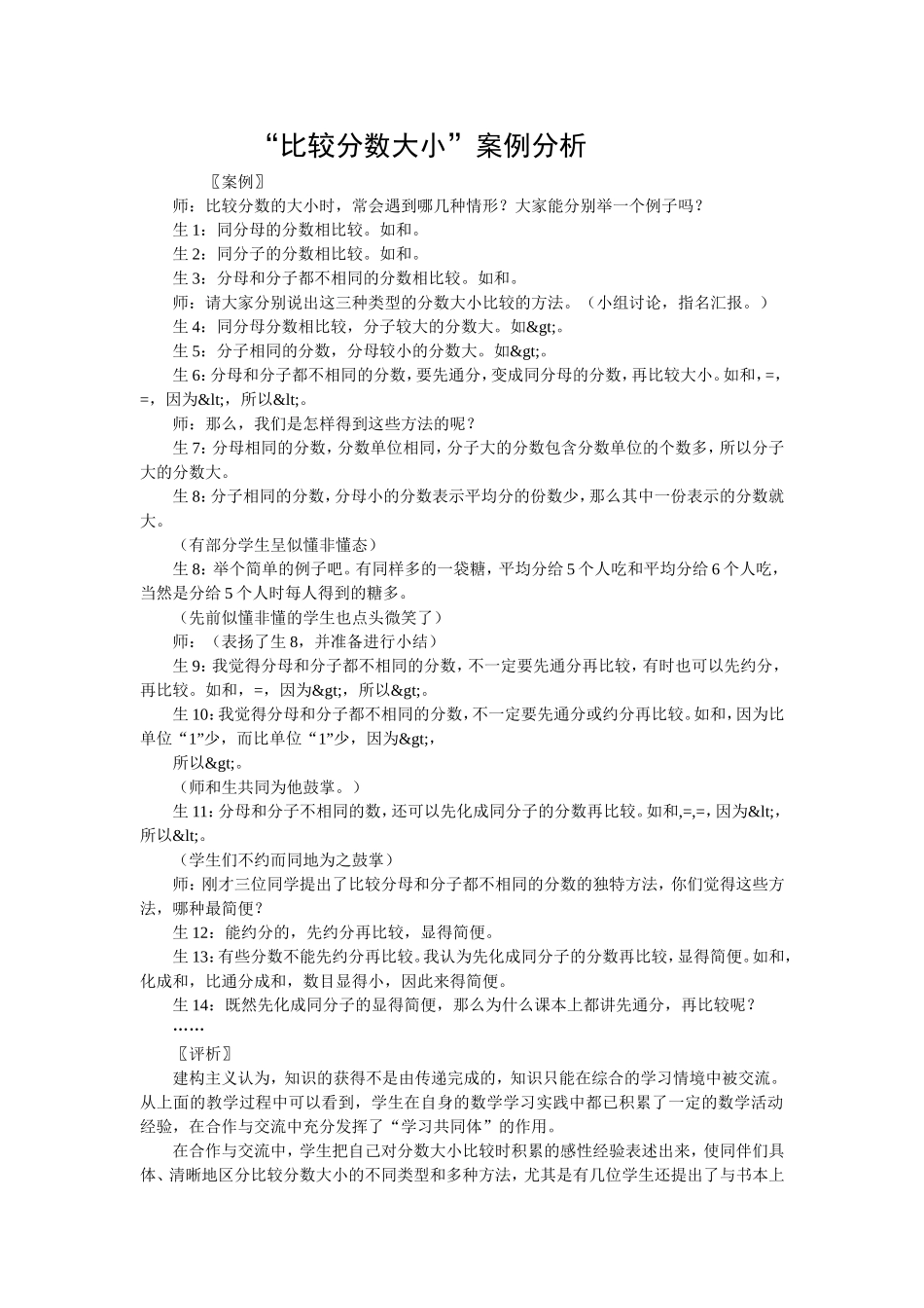 比较分数大小案例_第1页