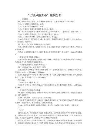 比较分数大小案例